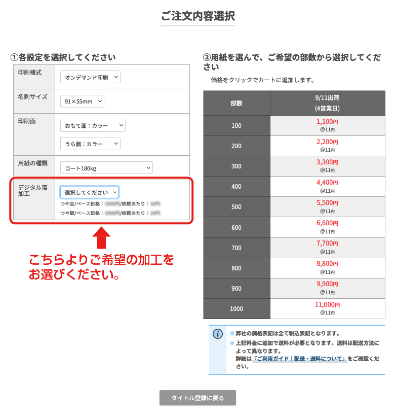 こちらよりご希望の加工をお選びください。