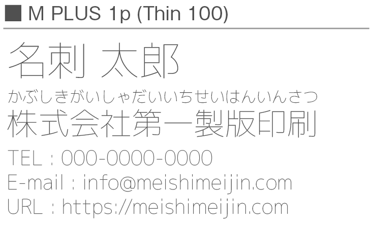 書体見本：MPLUS1p_100