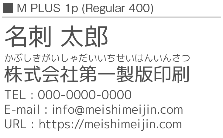 書体見本：MPLUS1p_400