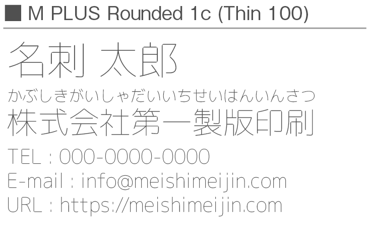 書体見本：MPLUSRounded1c_100