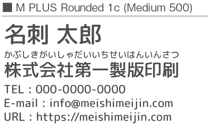 書体見本：MPLUSRounded1c_500