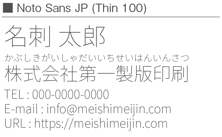 書体見本：NotoSansJP_100