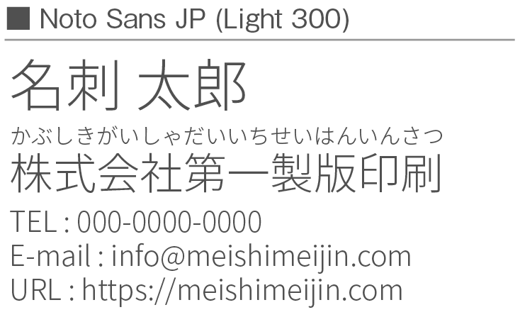 書体見本：NotoSansJP_300