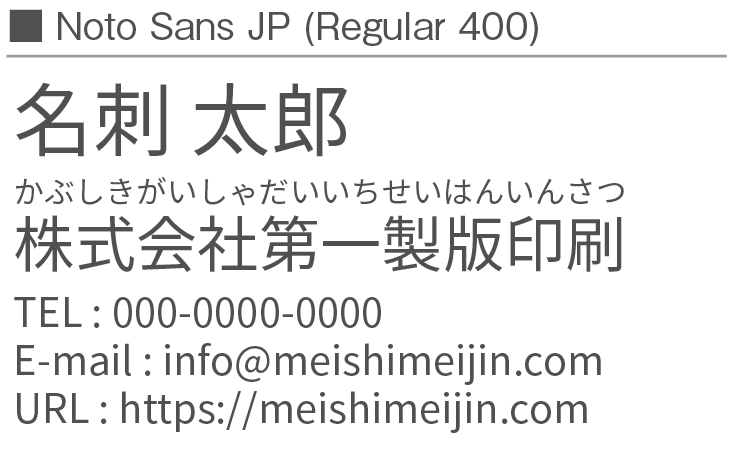 書体見本：NotoSansJP_400