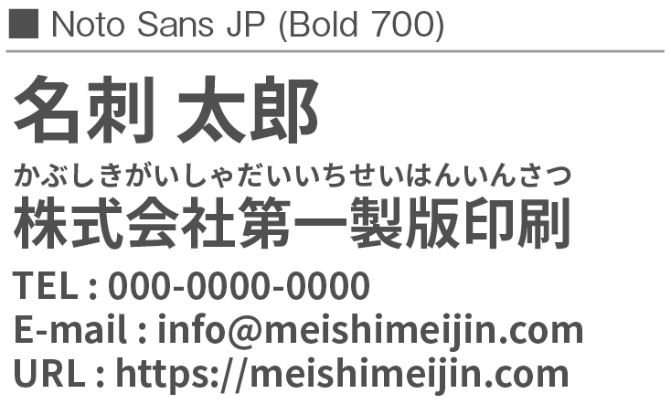 書体見本：NotoSansJP_700