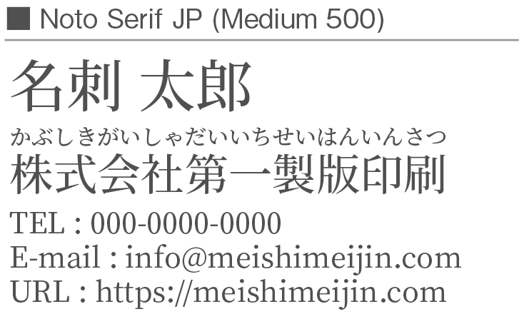 書体見本：NotoSerifJP_500