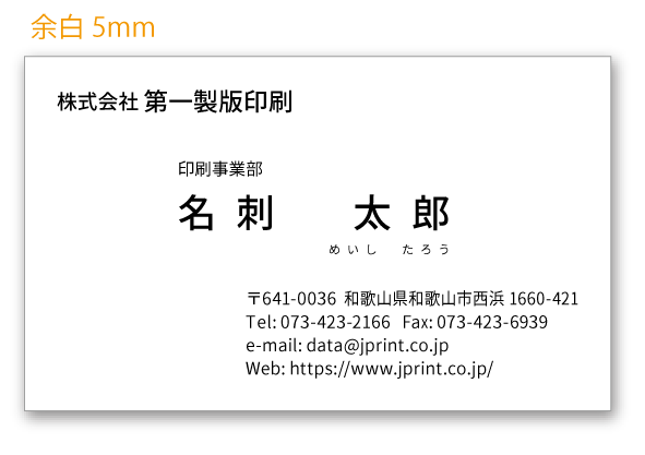 余白を5mmにした場合の例