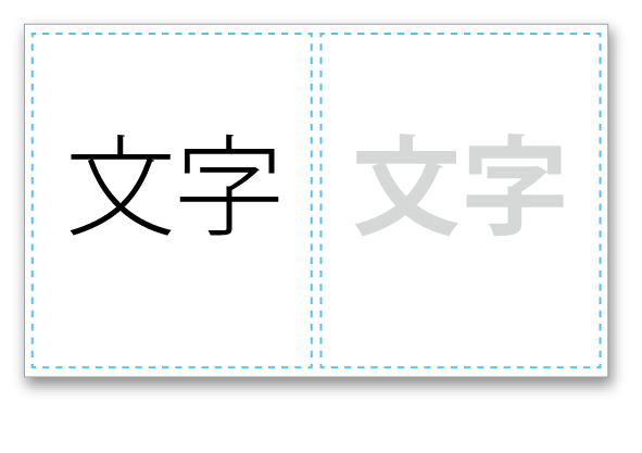 文字揃えの例：文字の色