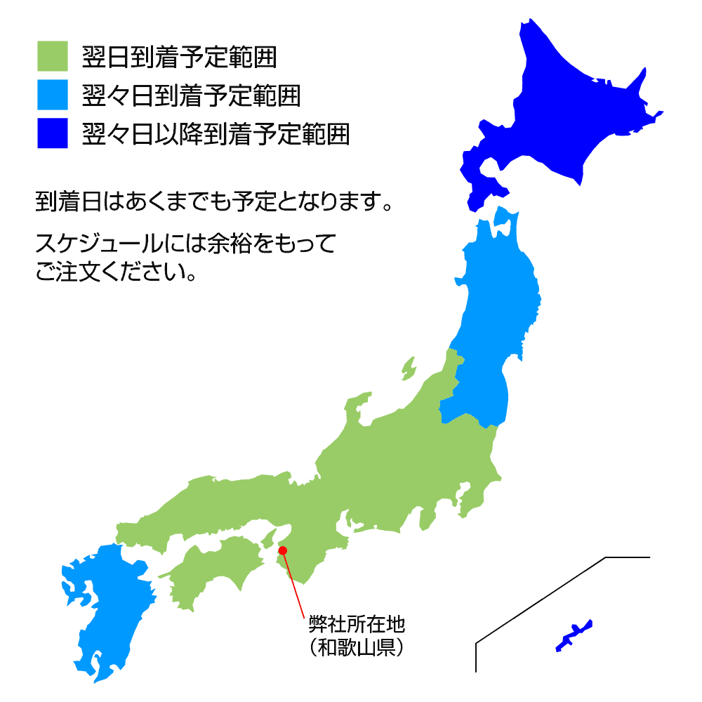 所要日数の地図・手渡し便