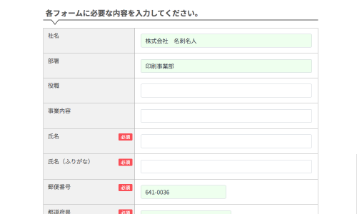 入力内容を変更する