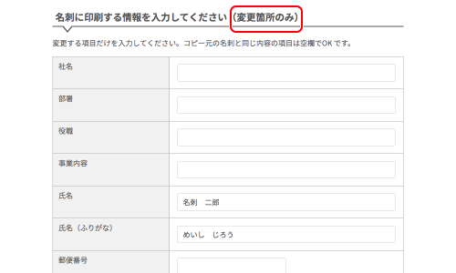 変更箇所のみ入力する
