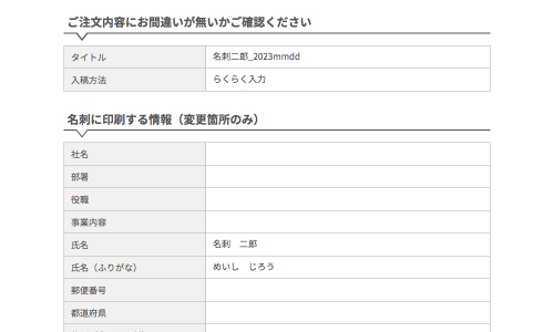 ご確認後、カートに入れてください