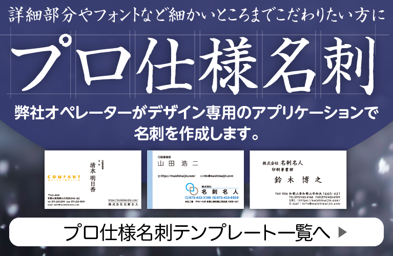 プロ仕様名刺