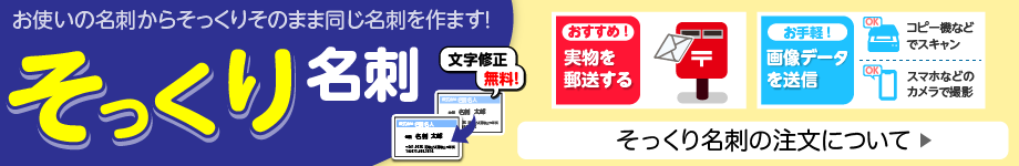 そっくり名刺
