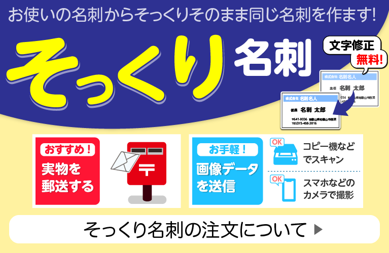 そっくり名刺