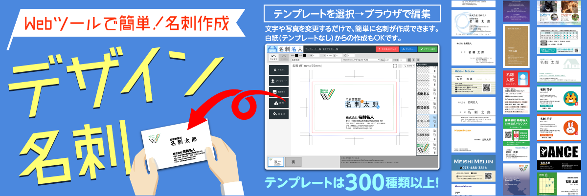 WEBツールを使ってデザインする「デザイン名刺」は使い方も簡単。おすすめです！