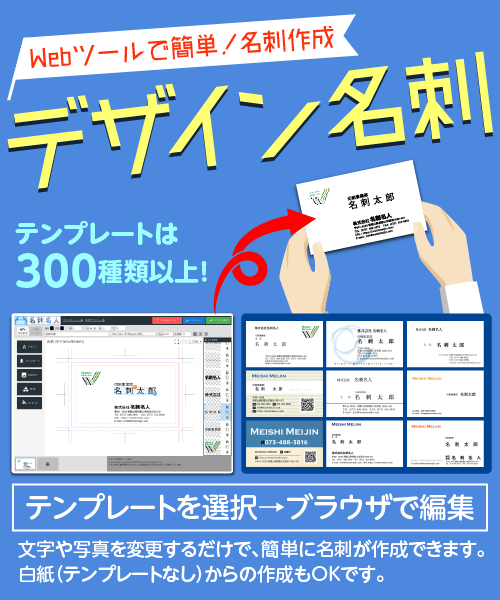 WEBツールを使ってデザインする「デザイン名刺」は使い方も簡単。おすすめです！