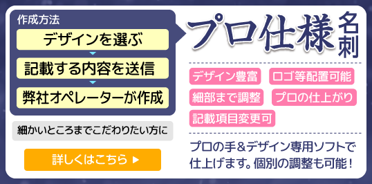 プロ仕様名刺｜デザインを選んだらプロが仕上げます！