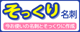そっくり名刺