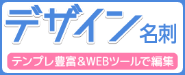 デザイン名刺